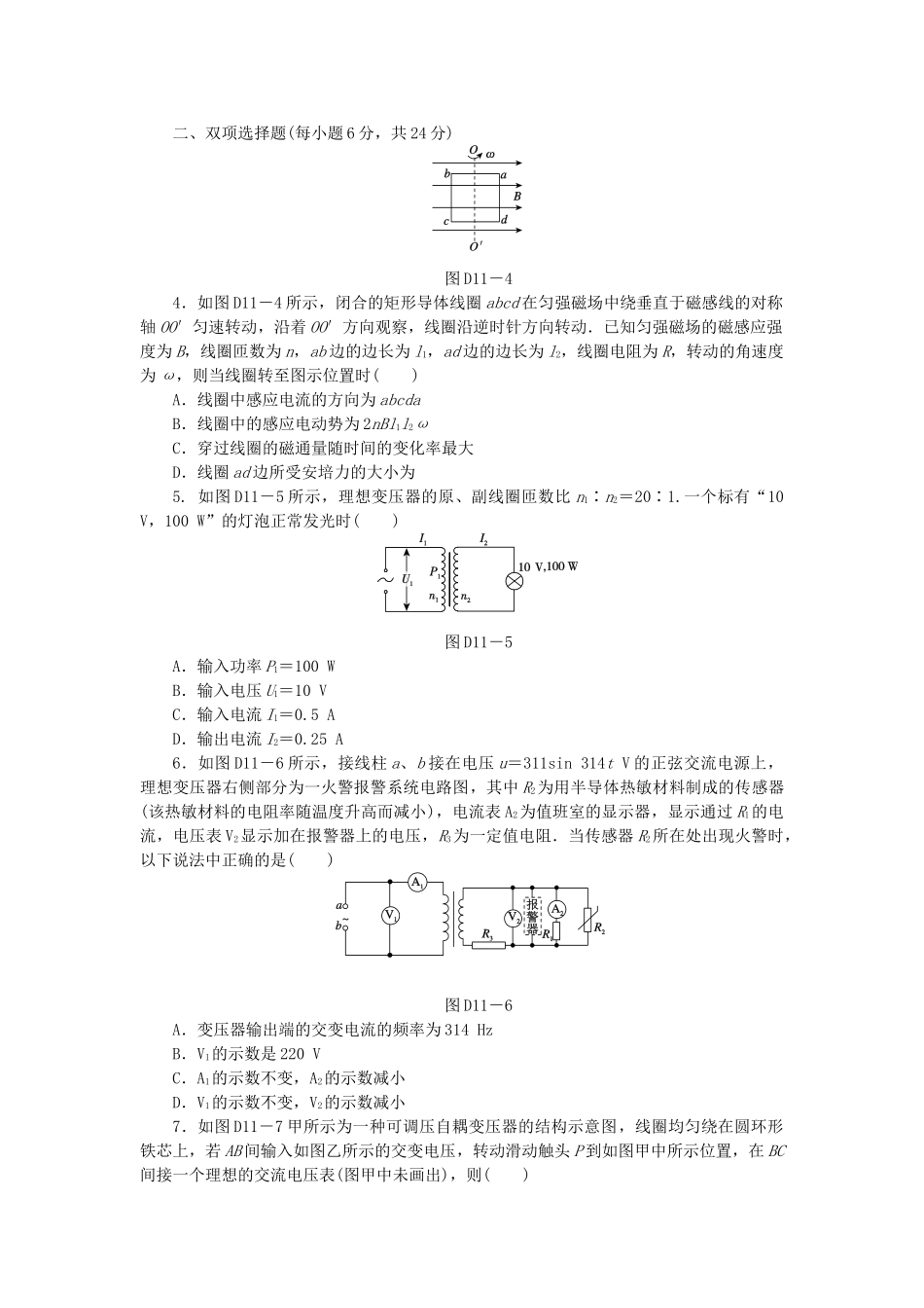 （广东专用）高考物理一轮复习方案 45分钟单元能力训练卷(十一)_第2页