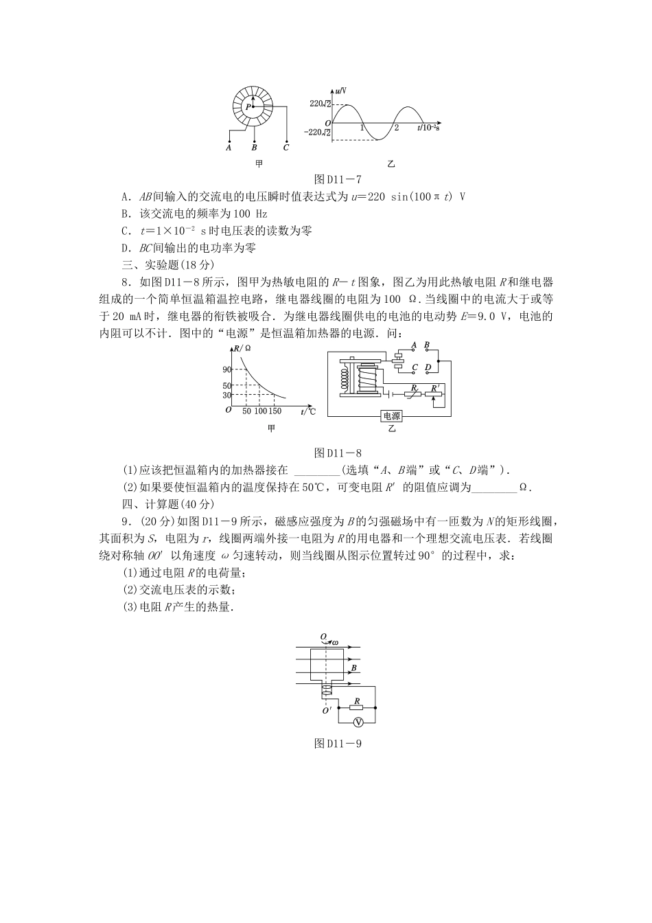（广东专用）高考物理一轮复习方案 45分钟单元能力训练卷(十一)_第3页