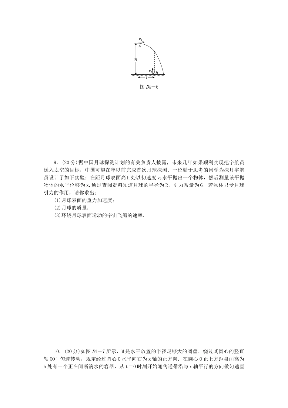 （广东专用）高考物理一轮复习方案 45分钟单元能力训练卷(四)_第3页