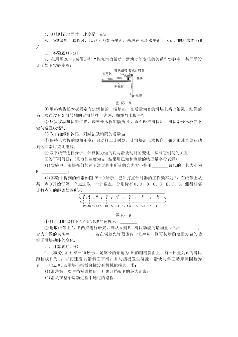 （广东专用）高考物理一轮复习方案 45分钟单元能力训练卷(五)_第3页