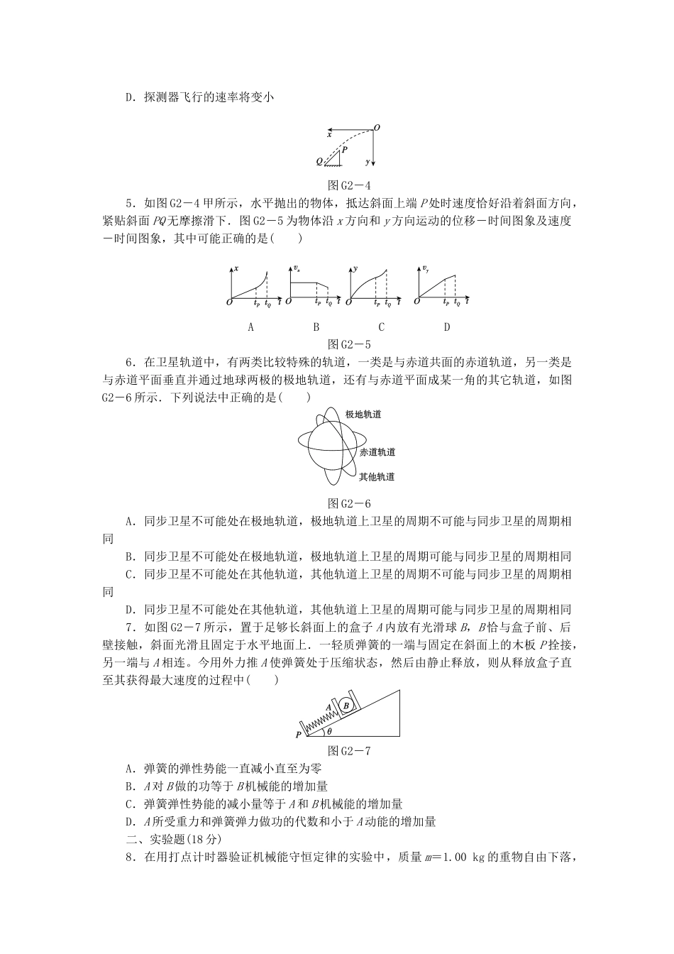 （广东专用）高考物理一轮复习方案 45分钟滚动复习训练卷(二)_第2页