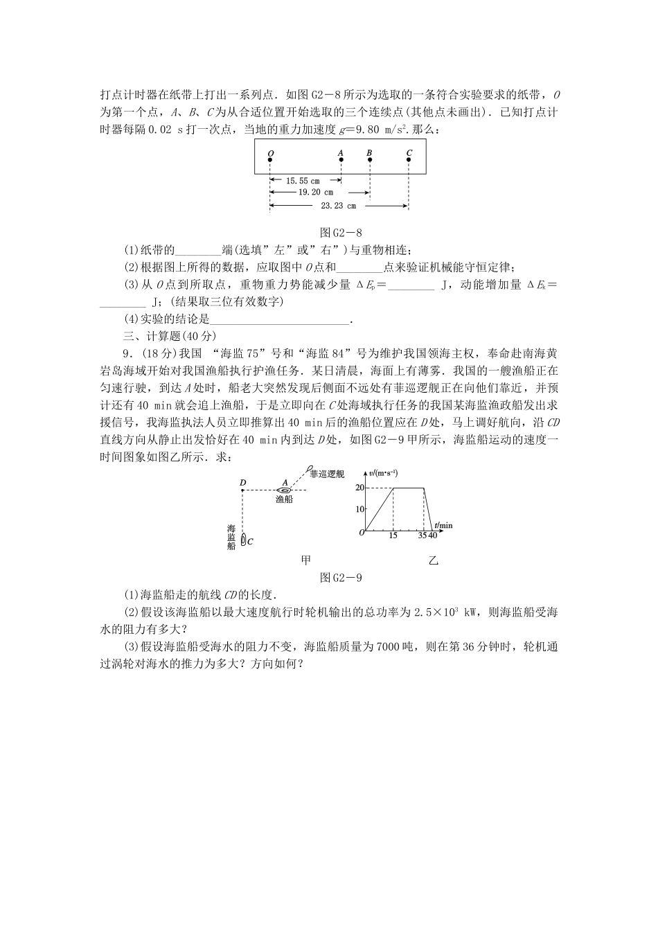 （广东专用）高考物理一轮复习方案 45分钟滚动复习训练卷(二)_第3页