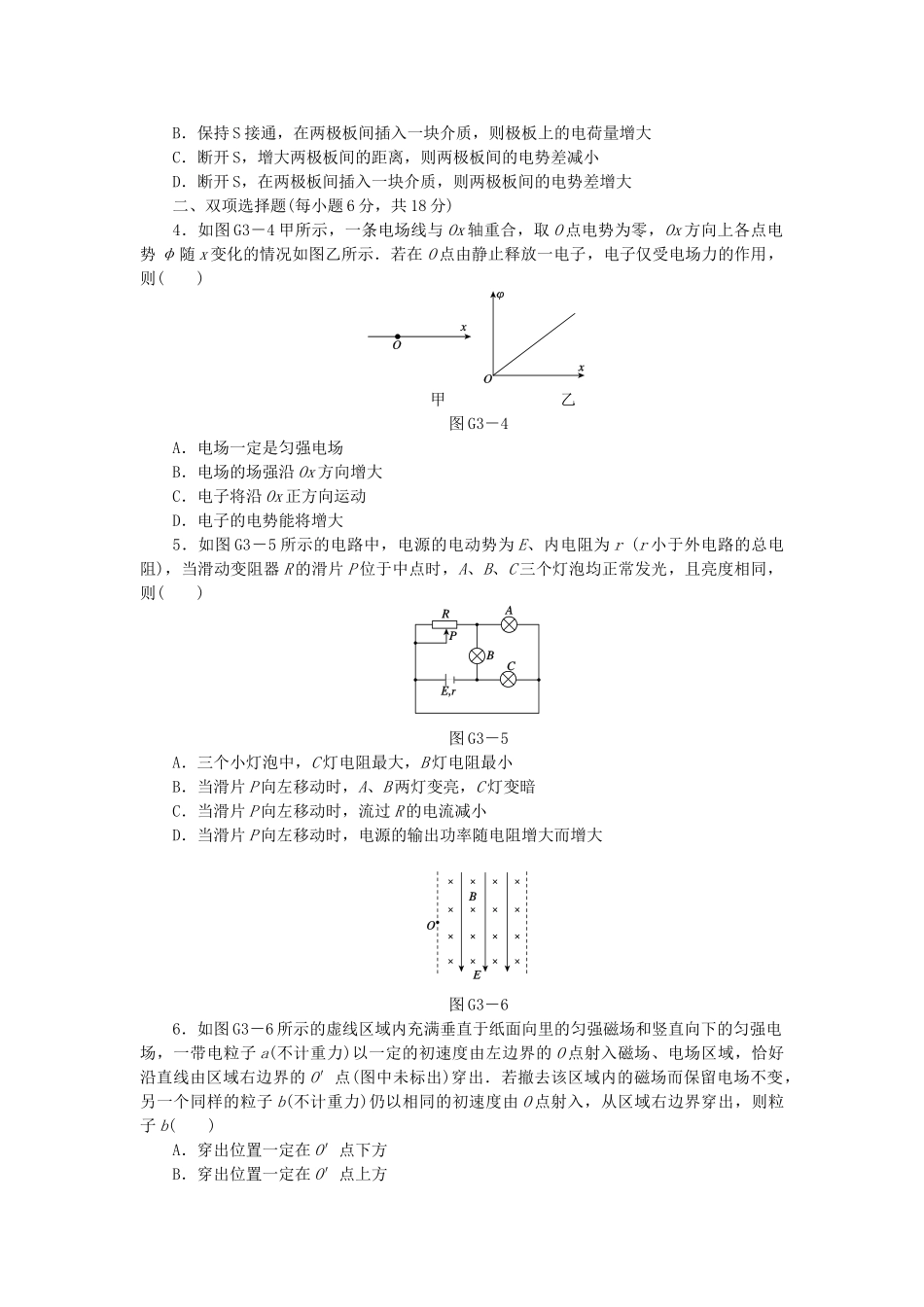 （广东专用）高考物理一轮复习方案 45分钟滚动复习训练卷(三)_第2页