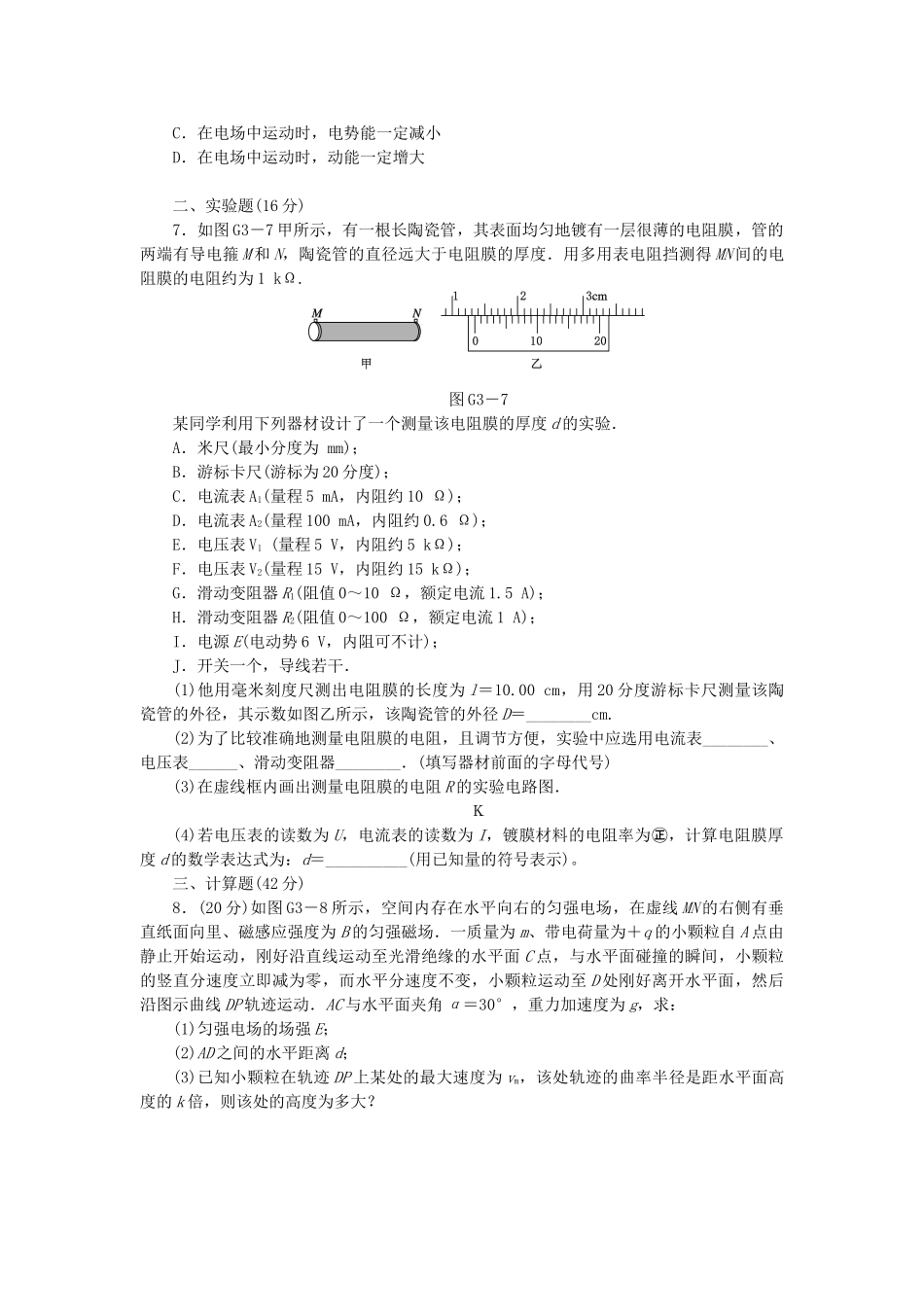 （广东专用）高考物理一轮复习方案 45分钟滚动复习训练卷(三)_第3页