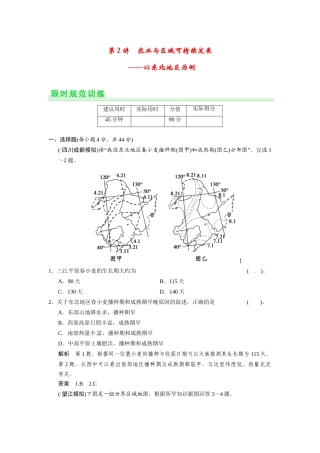高考地理一轮总复习 第十二单元 第2讲 农业与区域可持续发展 以东北地区为例配套试题（含解析）鲁教版
