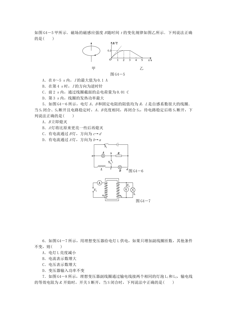 （广东专用）高考物理一轮复习方案 45分钟滚动复习训练卷(四)_第2页