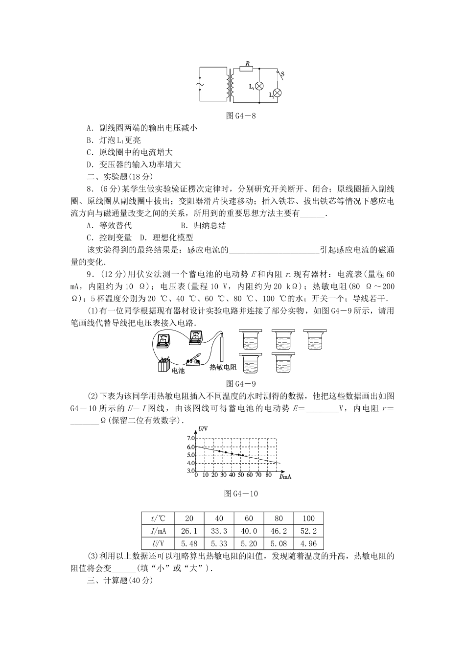 （广东专用）高考物理一轮复习方案 45分钟滚动复习训练卷(四)_第3页