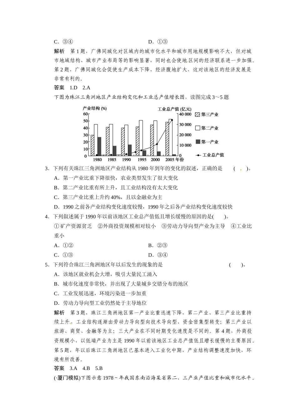 高考地理一轮总复习 第十二单元 第3讲 经济发达地区的可持续发展 以珠江三角洲地区为例配套试题（含解析）鲁教版_第2页