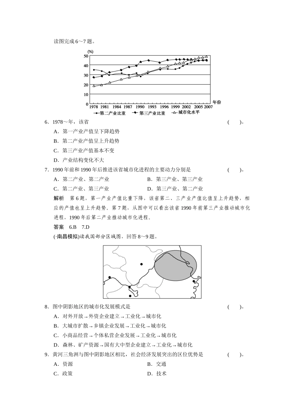 高考地理一轮总复习 第十二单元 第3讲 经济发达地区的可持续发展 以珠江三角洲地区为例配套试题（含解析）鲁教版_第3页