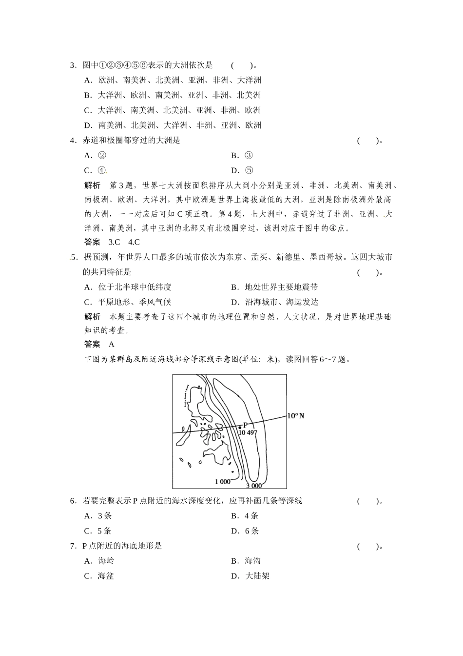 高考地理一轮总复习 第十三单元 第1讲 世界地理概况配套试题（含解析）鲁教版_第2页