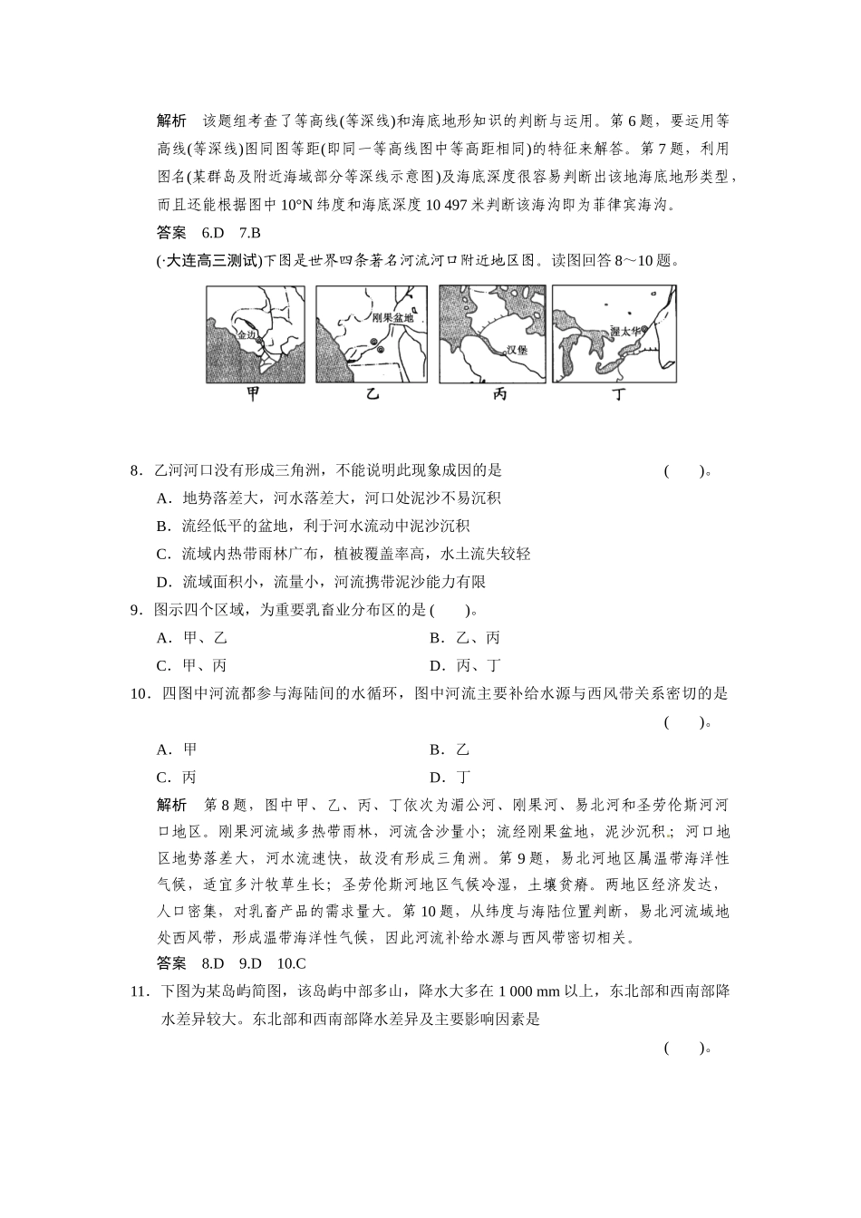 高考地理一轮总复习 第十三单元 第1讲 世界地理概况配套试题（含解析）鲁教版_第3页
