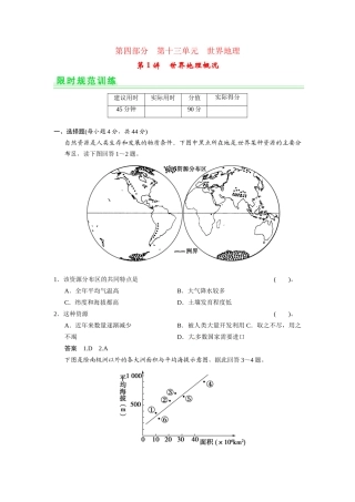 高考地理一轮总复习 第十三单元 第1讲 世界地理概况配套试题（含解析）鲁教版