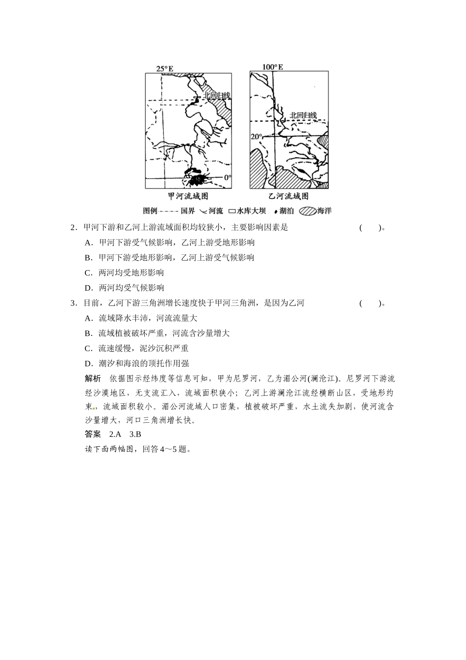 高考地理一轮总复习 第十三单元 第2讲 世界重要地区配套试题（含解析）鲁教版_第2页