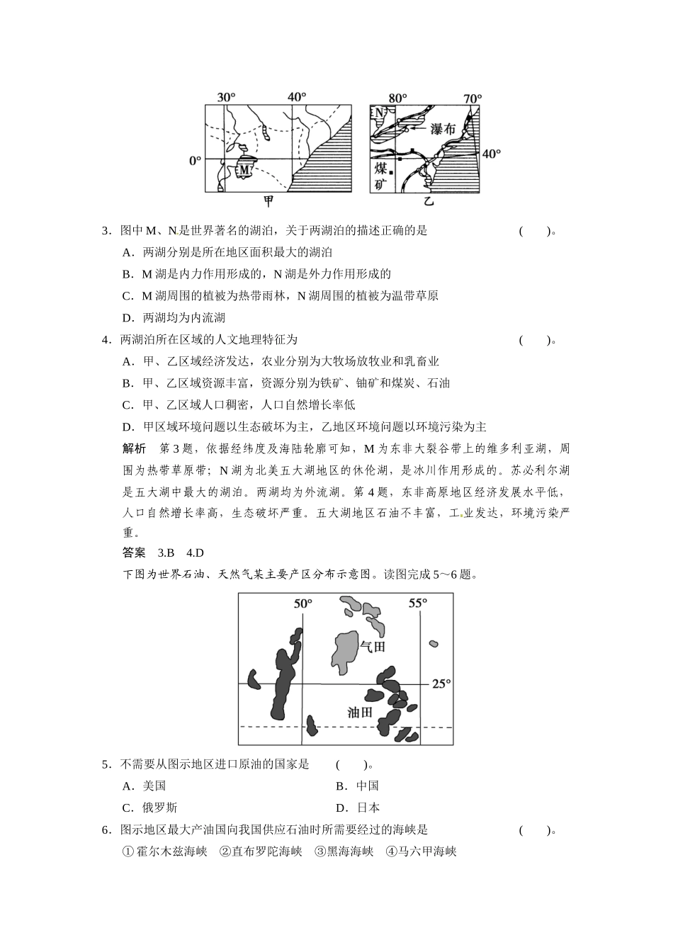 高考地理一轮总复习 第十三单元 第3讲 世界主要国家配套试题（含解析）鲁教版_第2页