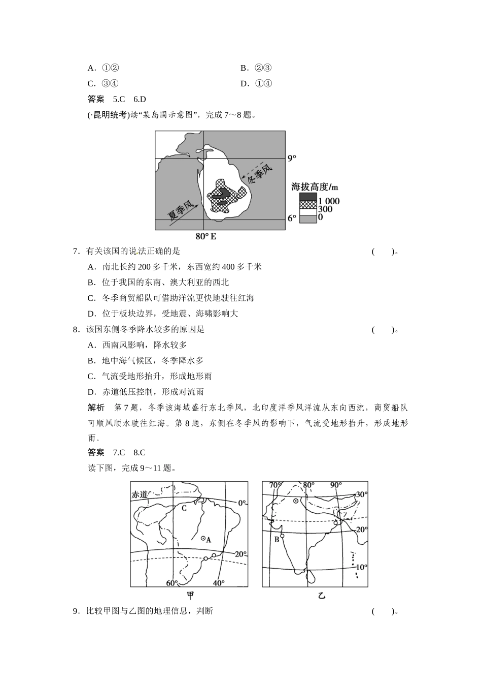 高考地理一轮总复习 第十三单元 第3讲 世界主要国家配套试题（含解析）鲁教版_第3页
