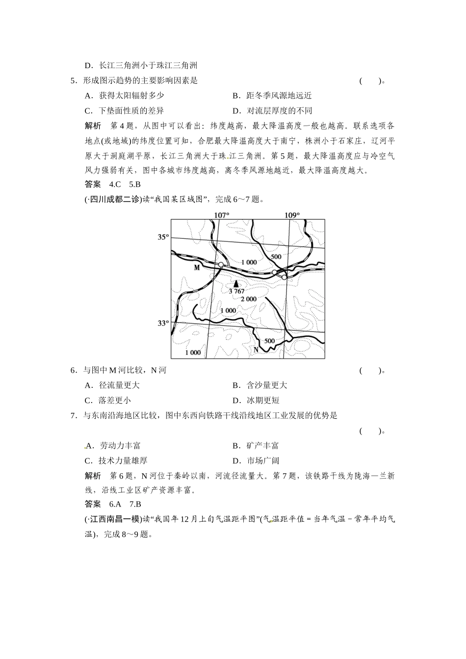 高考地理一轮总复习 第十四单元 第1讲 中国地理概况配套试题（含解析）鲁教版_第3页