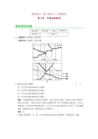 高考地理一轮总复习 第十四单元 第1讲 中国地理概况配套试题（含解析）鲁教版