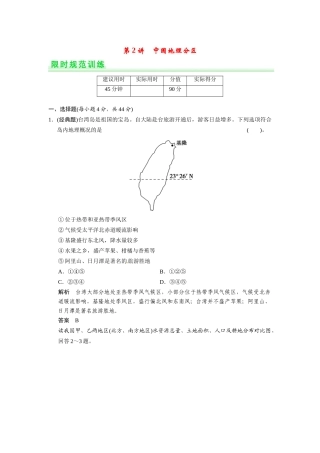 高考地理一轮总复习 第十四单元 第2讲 中国地理分区配套试题（含解析）鲁教版
