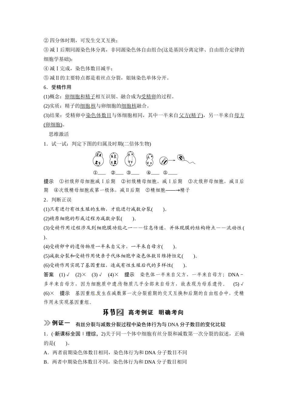 高考生物总复习 基础知识 1-4-2 减数分裂和受精作用 考点1 精子和卵细胞的形成过程及受精作用（59考）新人教版必修1_第3页