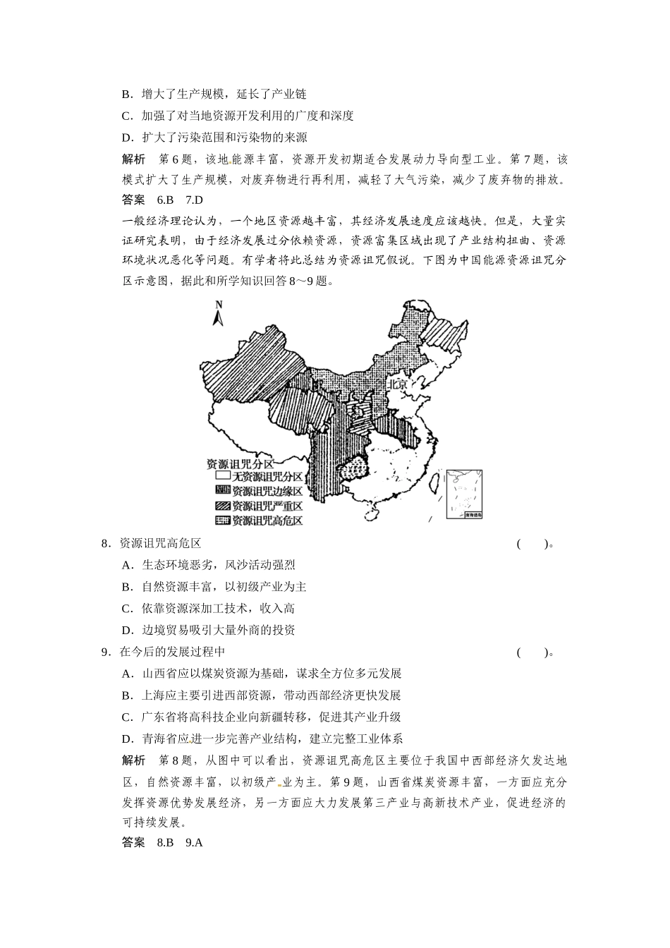 高考地理一轮总复习 第十一单元 第2讲 资源开发与区域可持续发展 以德国鲁尔区为例配套试题（含解析）鲁教版_第3页