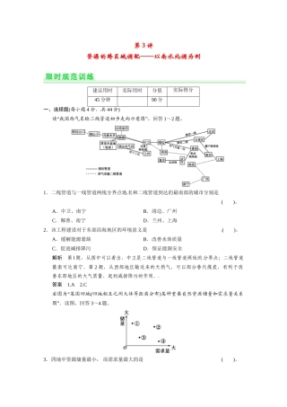 高考地理一轮总复习 第十一单元 第3讲 资源的跨区域调配 以南水北调为例配套试题（含解析）鲁教版