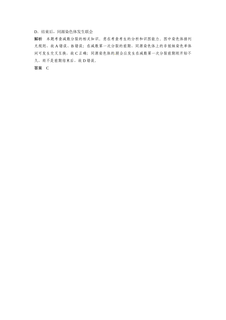 高考生物总复习 基础知识 1-4-2 减数分裂和受精作用 实验 观察细胞减数分裂（54考）新人教版必修1_第3页