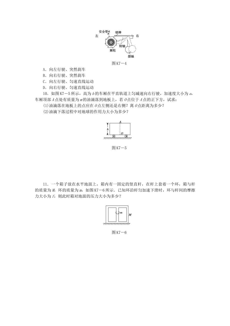 （广东专用）高考物理一轮复习方案 第7讲 牛顿第一定律、牛顿第三定律（含解析）_第3页