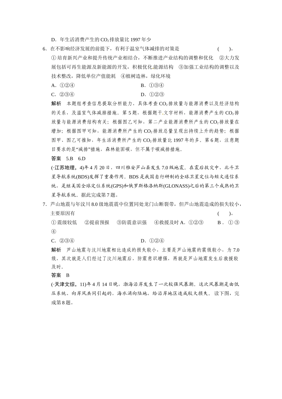 高考地理一轮总复习 第四单元 第1讲 自然资源与人类 自然灾害与人类配套试题（含解析）鲁教版_第3页