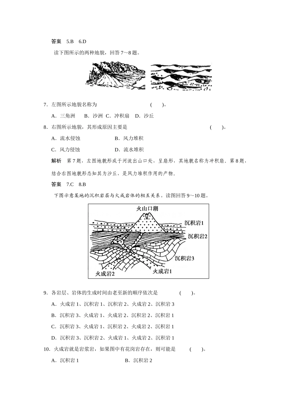 高考地理一轮总复习 第四章 第1讲 营造地表形态的力量 新人教版_第3页