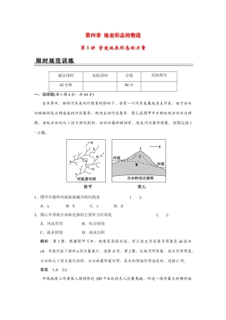 高考地理一轮总复习 第四章 第1讲 营造地表形态的力量 新人教版