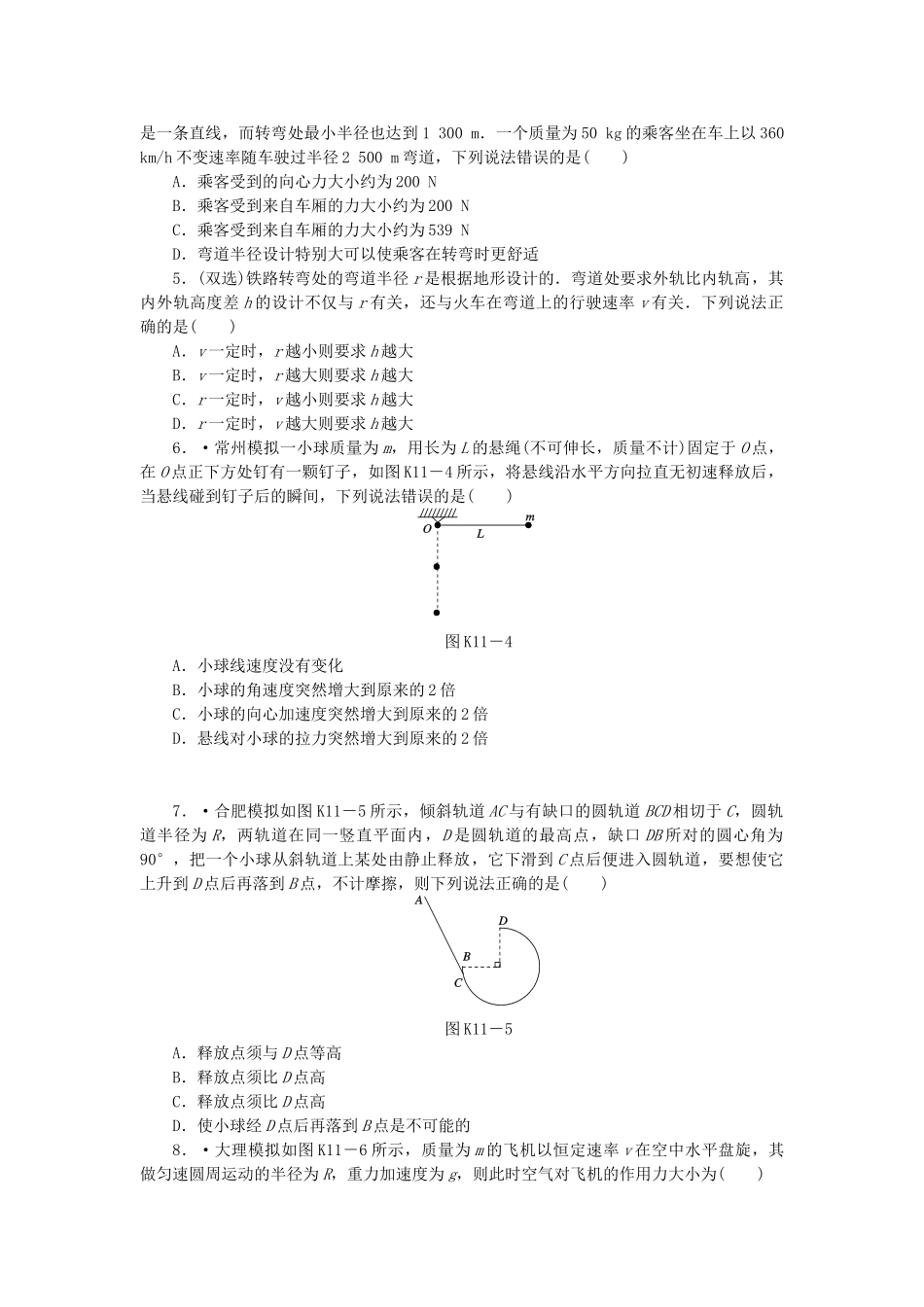 （广东专用）高考物理一轮复习方案 第11讲 圆周运动（含解析）_第2页