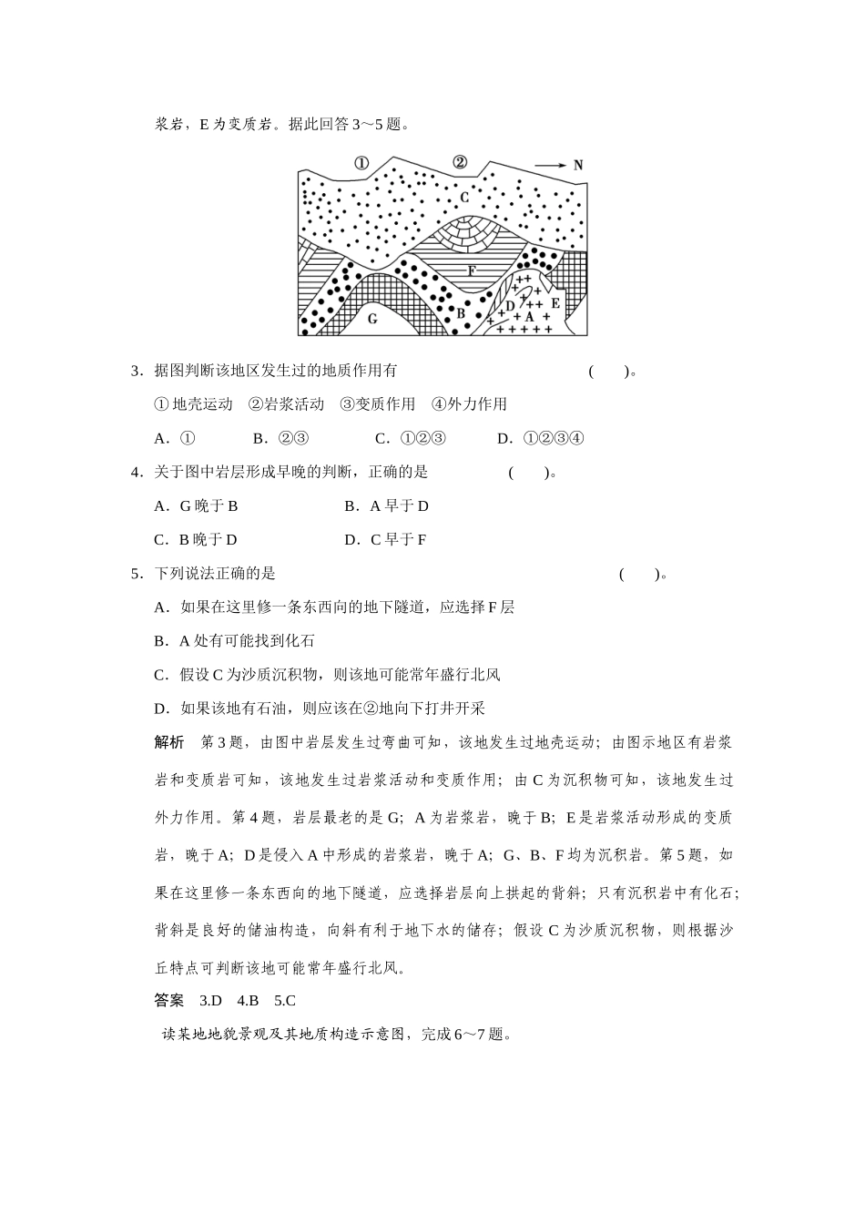 高考地理一轮总复习 第四章 第2讲 山地的形成和河流地貌的发育 新人教版_第2页