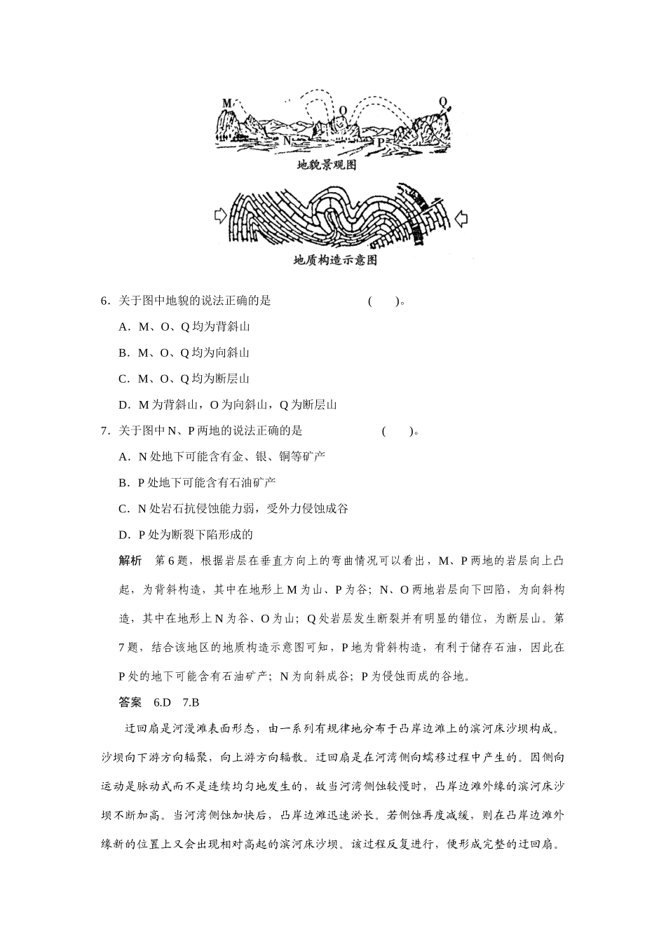 高考地理一轮总复习 第四章 第2讲 山地的形成和河流地貌的发育 新人教版_第3页