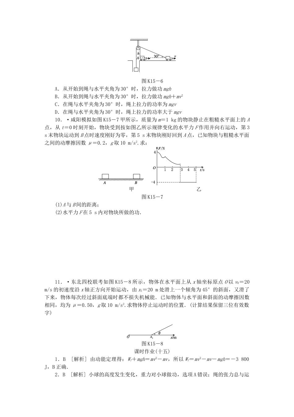 （广东专用）高考物理一轮复习方案 第15讲 动能和动能定理（含解析）_第3页