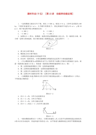 （广东专用）高考物理一轮复习方案 第15讲 动能和动能定理（含解析）