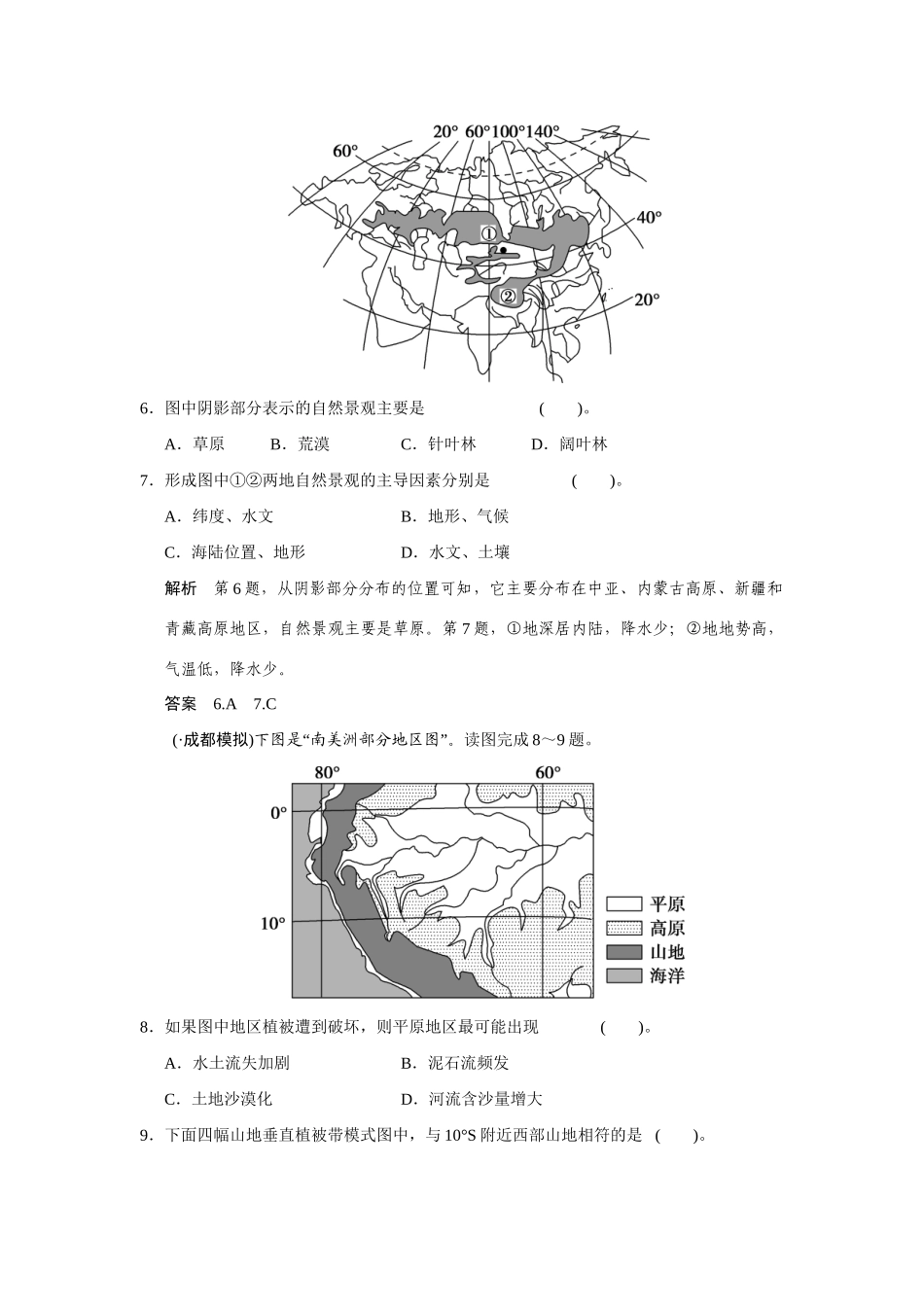 高考地理一轮总复习 第一部分 第五章 自然地理环境的整体性与差异性 新人教版_第3页