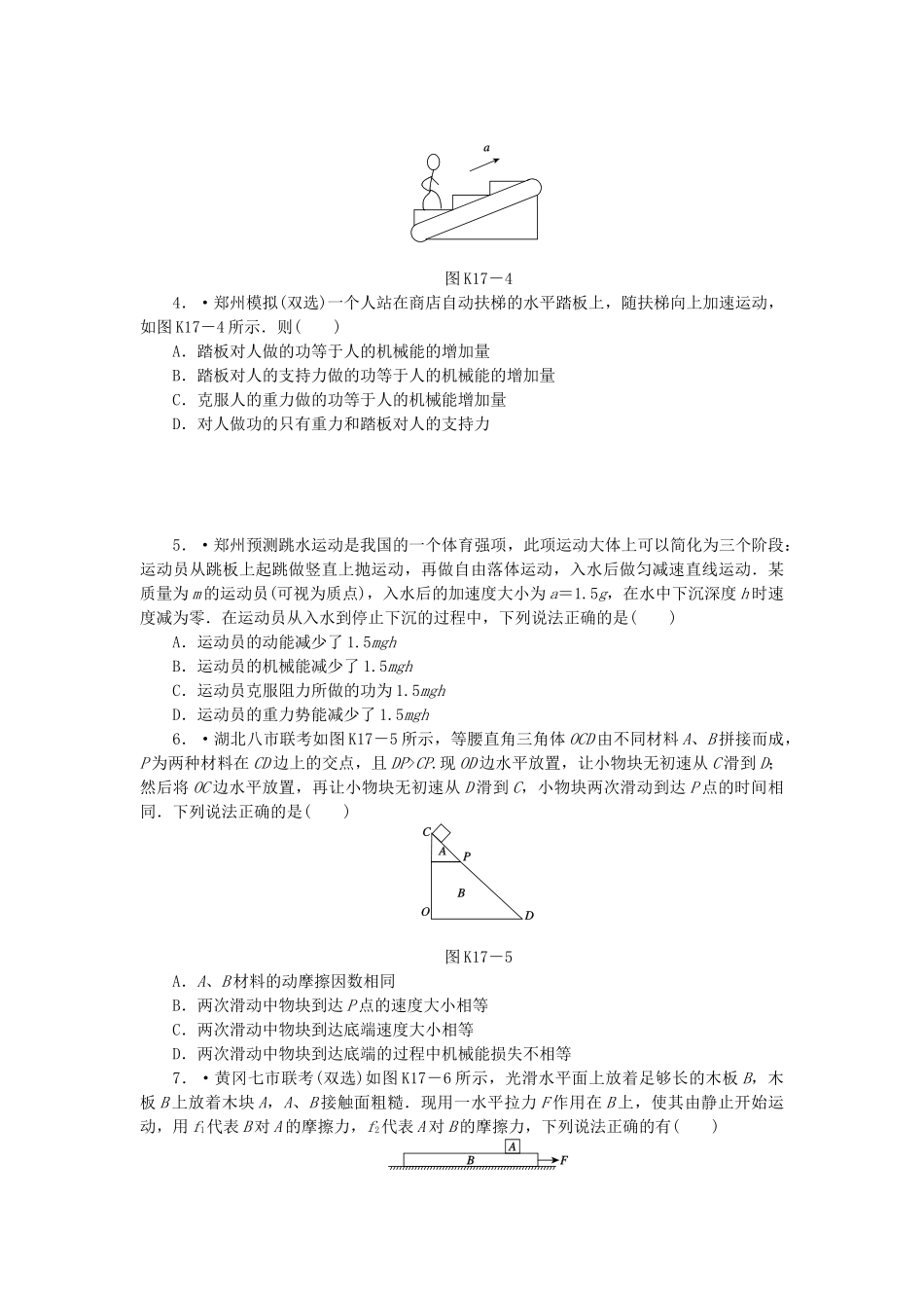 （广东专用）高考物理一轮复习方案 第17讲 能量转化和守恒定律（含解析）_第2页