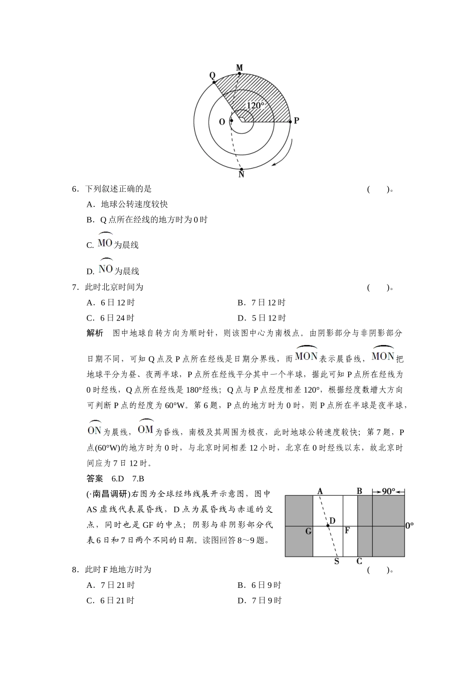 高考地理一轮总复习 第一单元 第4讲 地球自转的地理意义配套试题（含解析）鲁教版_第3页
