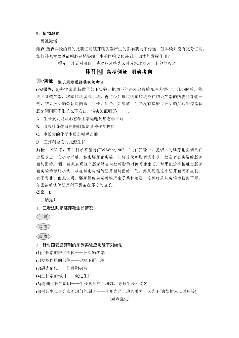 高考生物总复习 基础知识 3-1-5 植物的激素调节 考点1 生长素的发现过程（57考）新人教版必修3_第2页