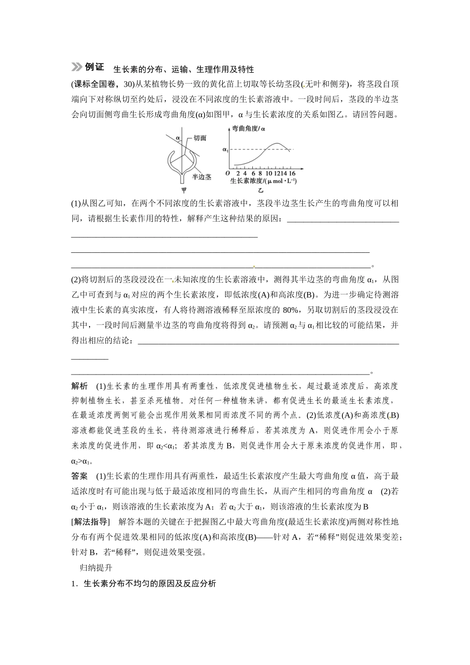 高考生物总复习 基础知识 3-1-5 植物的激素调节 考点2 生长素的产生、运输、分布及生理作用（521考）新人教版必修3_第2页