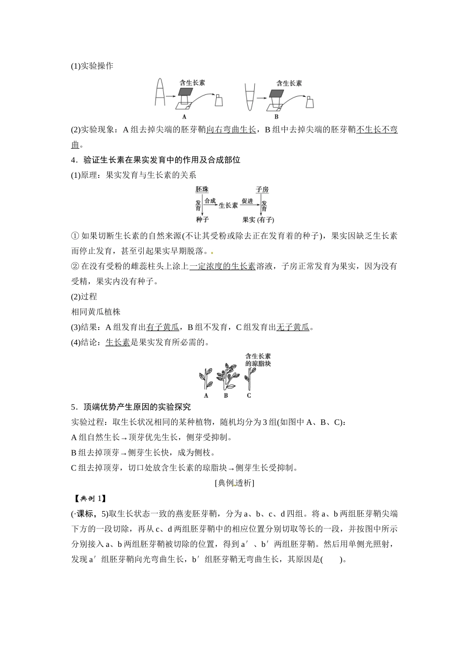 高考生物总复习 基础知识 3-1-5 植物的激素调节 实验 聚焦植物激素相关实验设计 新人教版必修3_第2页