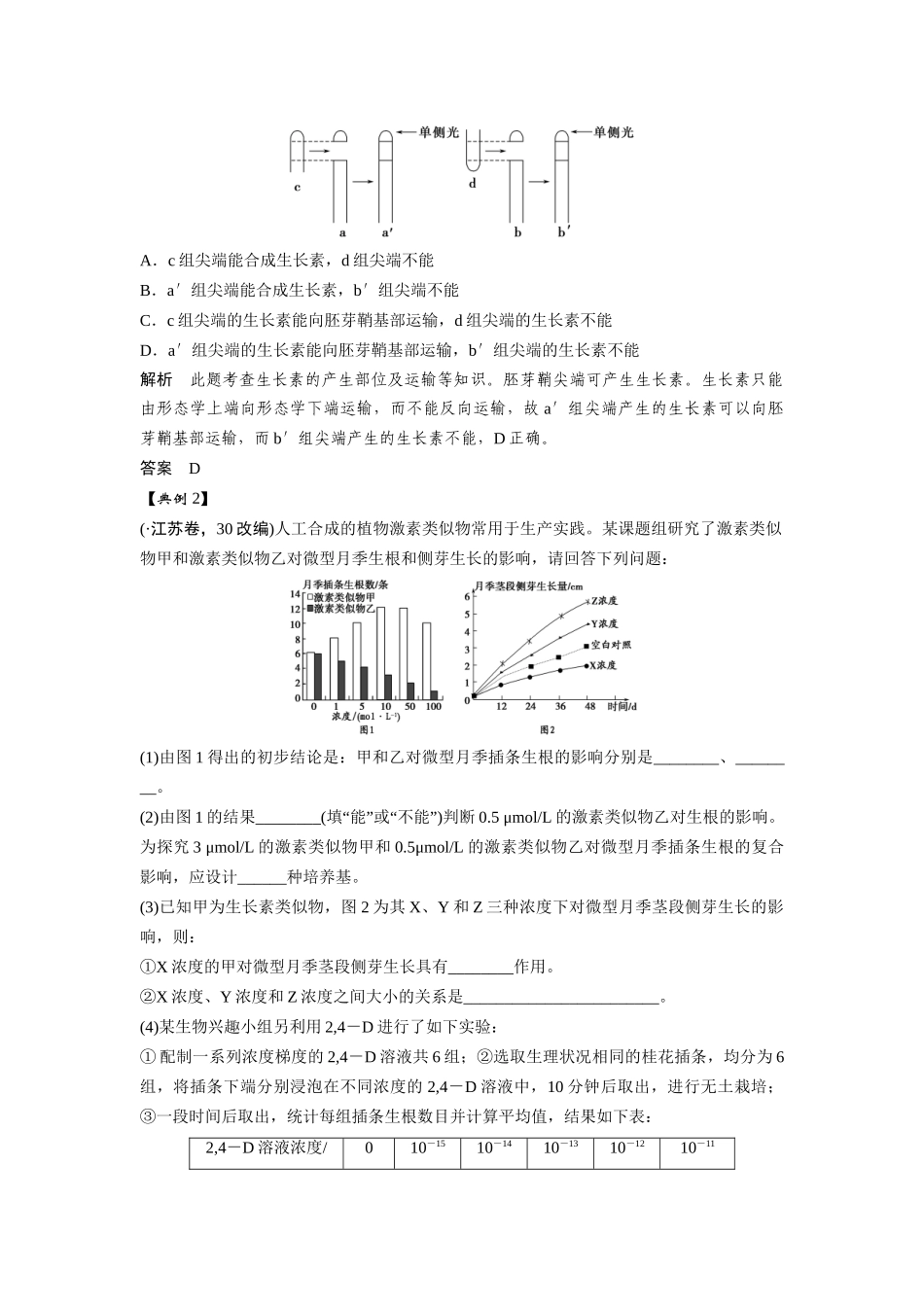 高考生物总复习 基础知识 3-1-5 植物的激素调节 实验 聚焦植物激素相关实验设计 新人教版必修3_第3页