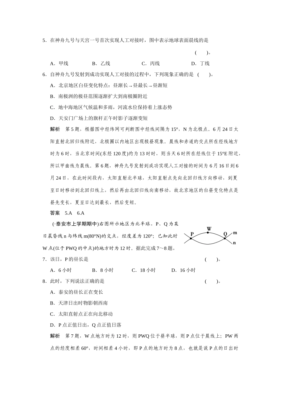 高考地理一轮总复习 第一章 第5讲 地球的公转运动及其地理意义 新人教版_第3页