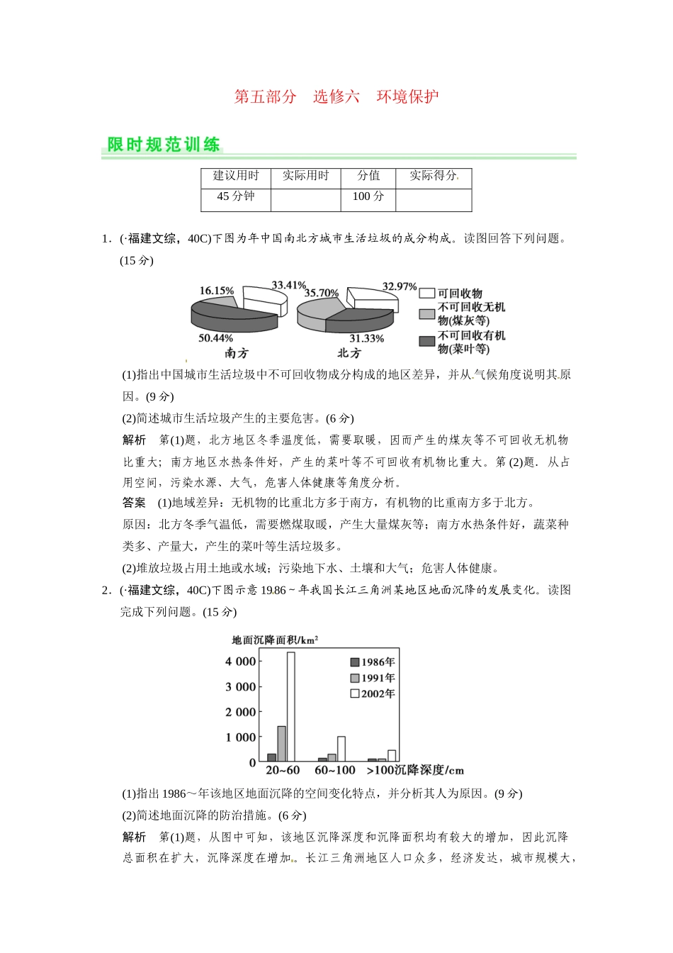 高考地理一轮总复习 环境保护配套试题（含解析）鲁教版选修6_第1页