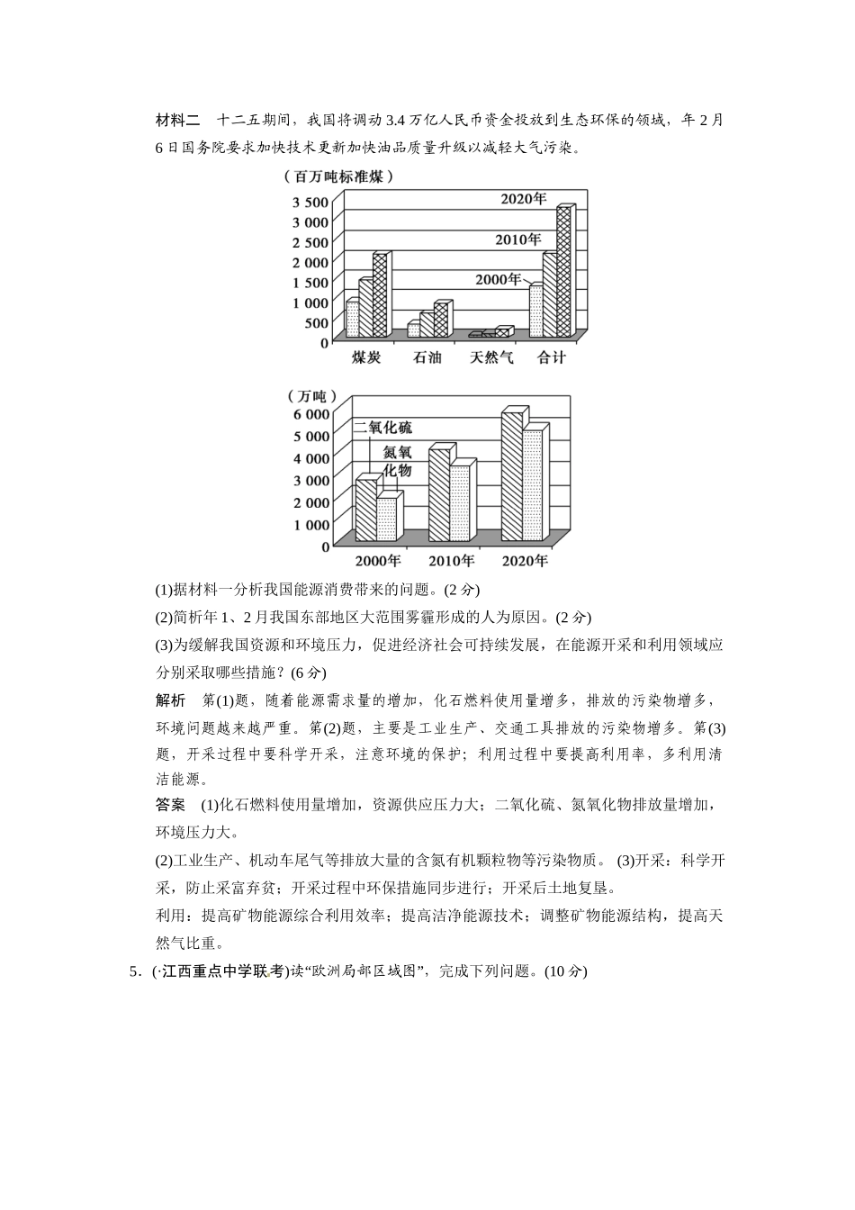 高考地理一轮总复习 环境保护配套试题（含解析）鲁教版选修6_第3页