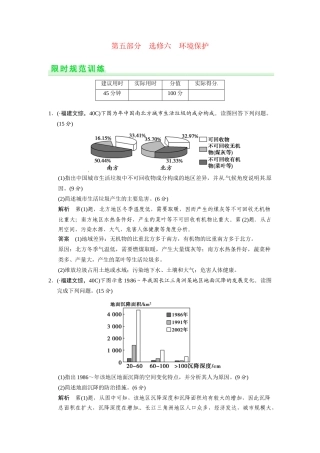 高考地理一轮总复习 环境保护配套试题（含解析）鲁教版选修6