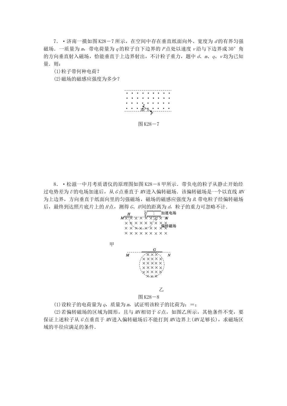 （广东专用）高考物理一轮复习方案 第28讲 带电粒子在有界磁场中的运动（含解析）_第3页