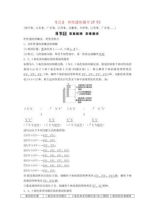 高考生物总复习 基因在染色体上 伴性遗传 考点2 伴性遗传（517考）新人教版必修2