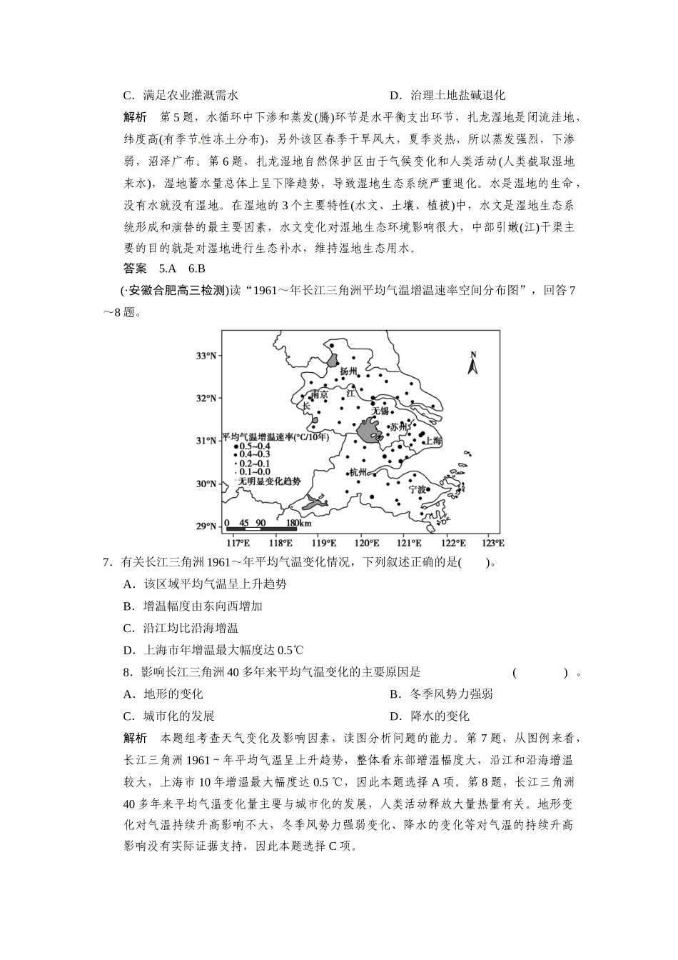 高考地理一轮总复习 阶段回头练一 自然地理（含解析）中图版_第3页