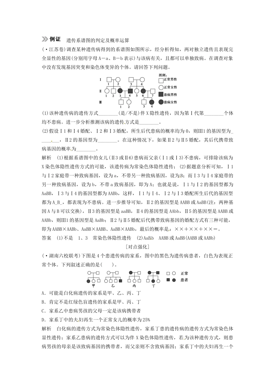 高考生物总复习 基因在染色体上 伴性遗传 考点3 系谱图中单基因遗传病类型的判断与分析（521考）新人教版必修2_第3页